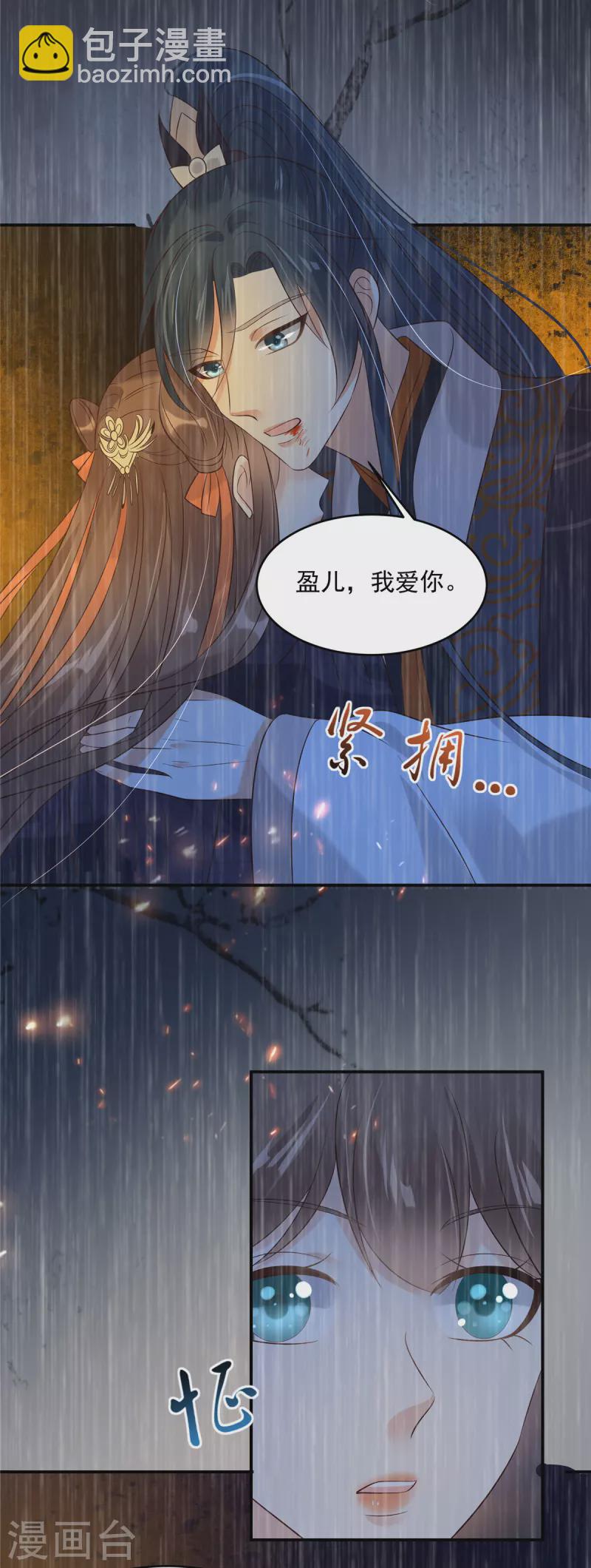 第150话 盈儿，我爱你12