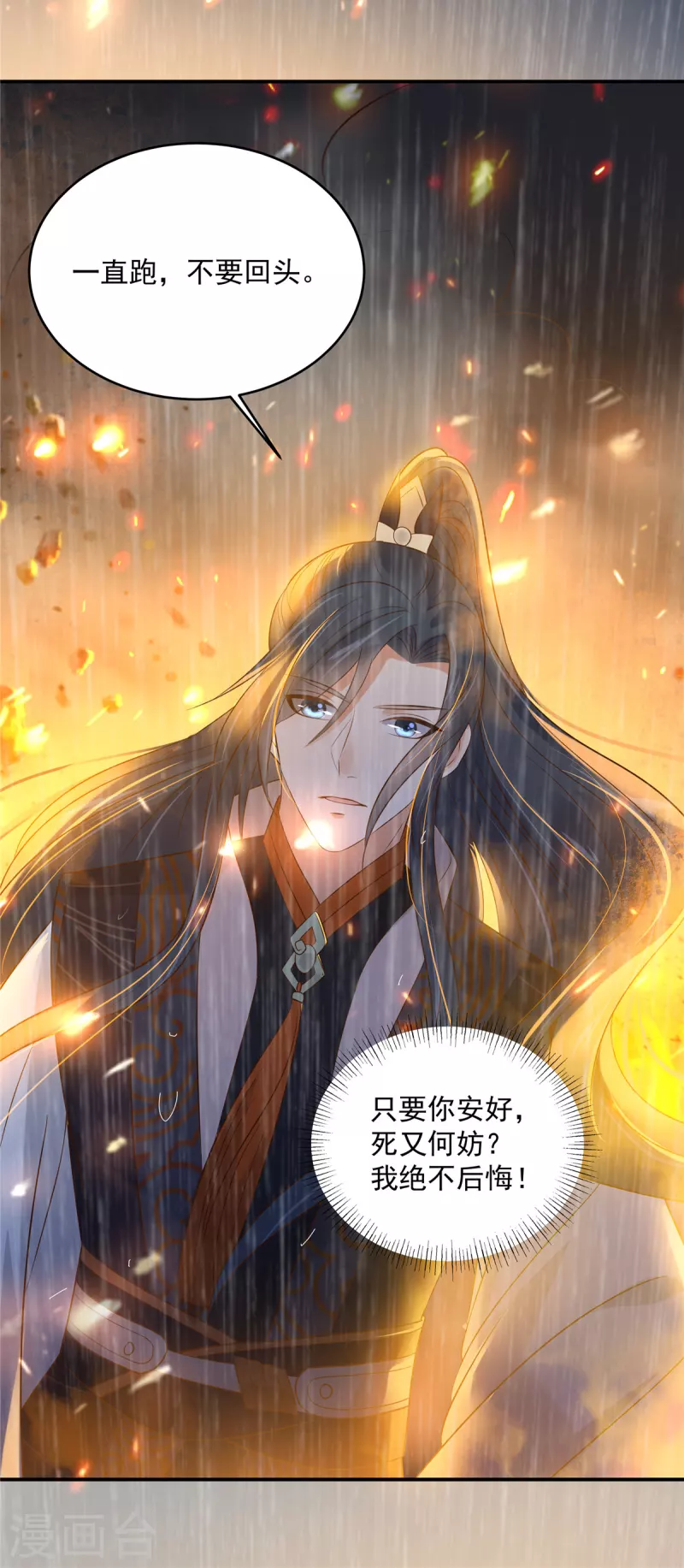 第150话 盈儿，我爱你17