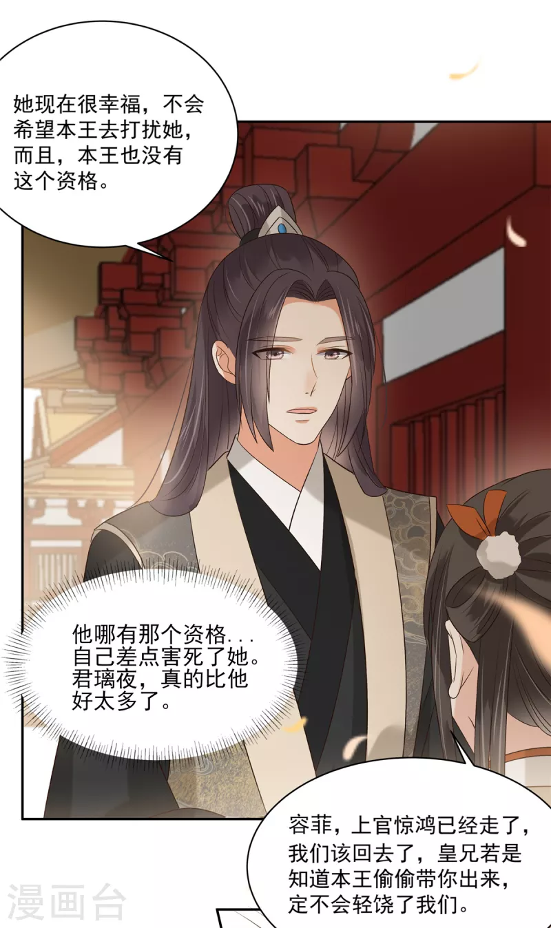 第167话 我不管，我就是喜欢他！11