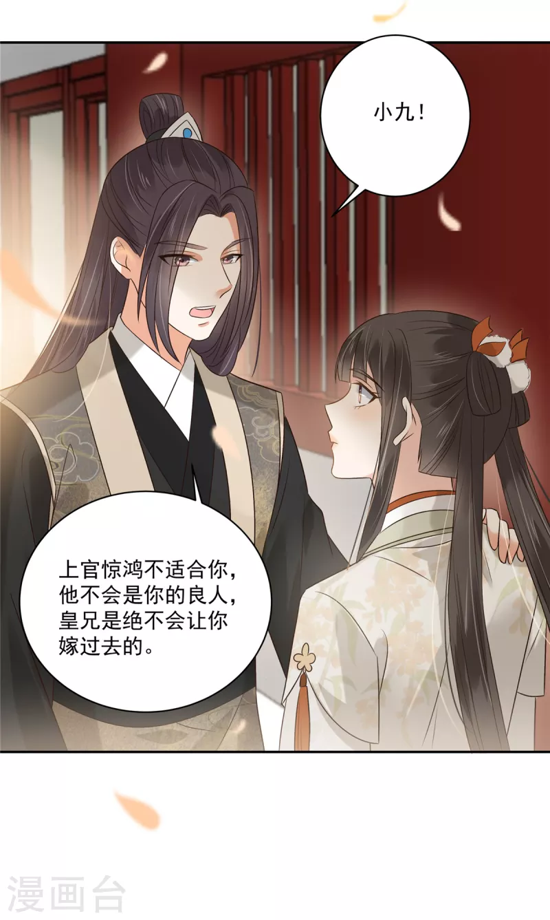 第167话 我不管，我就是喜欢他！14