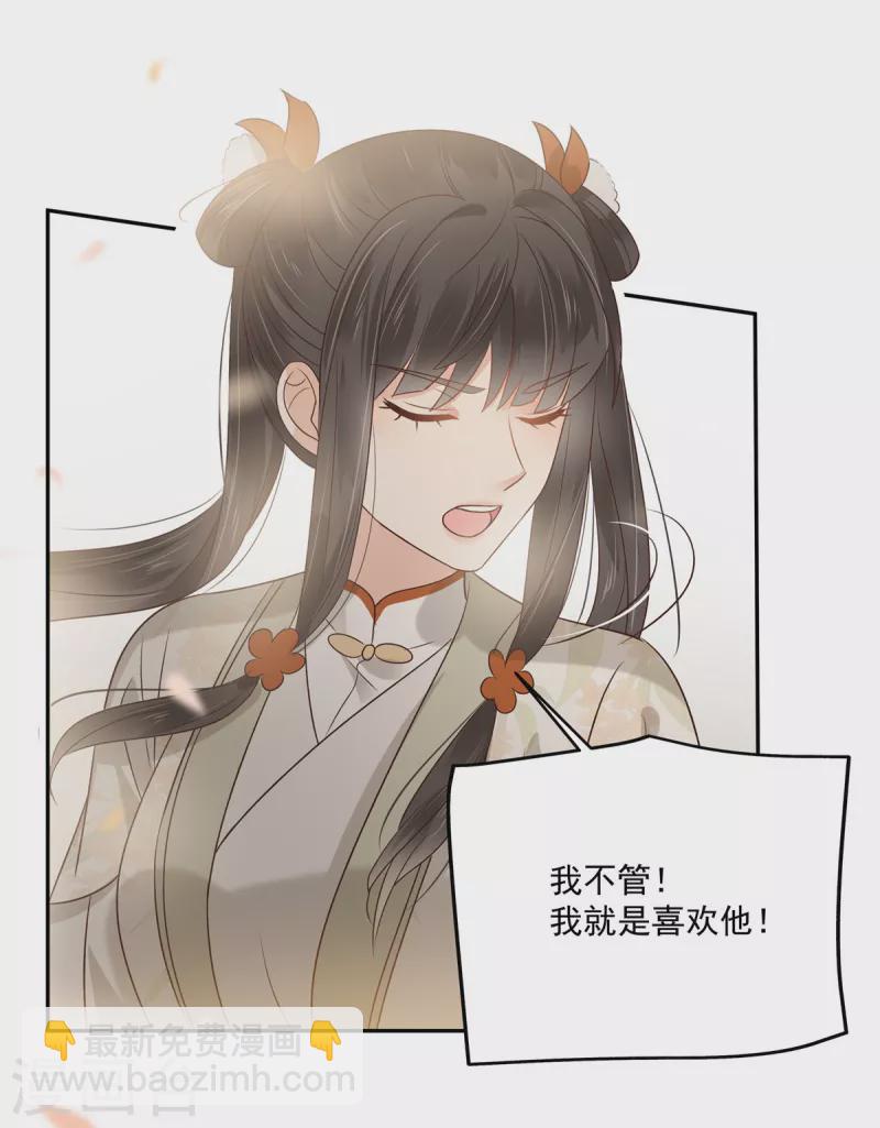 第167话 我不管，我就是喜欢他！15