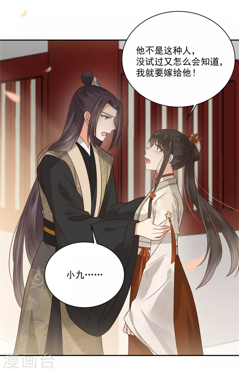 第167话 我不管，我就是喜欢他！17