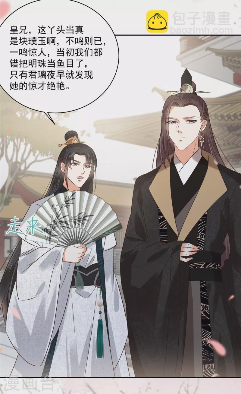 第167话 我不管，我就是喜欢他！6