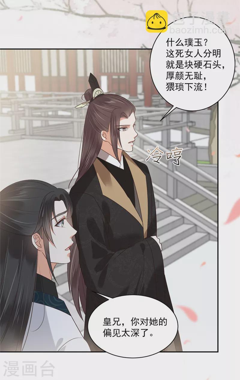 第167话 我不管，我就是喜欢他！7