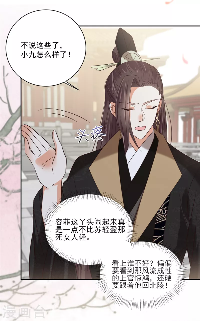 第167话 我不管，我就是喜欢他！8
