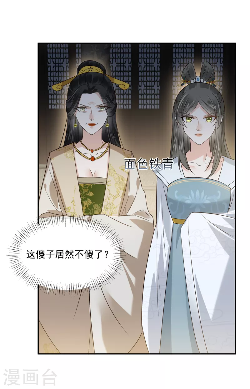 第171话 什么时候轮到你说话8