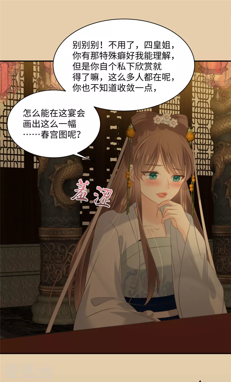 第186话 春宫图5