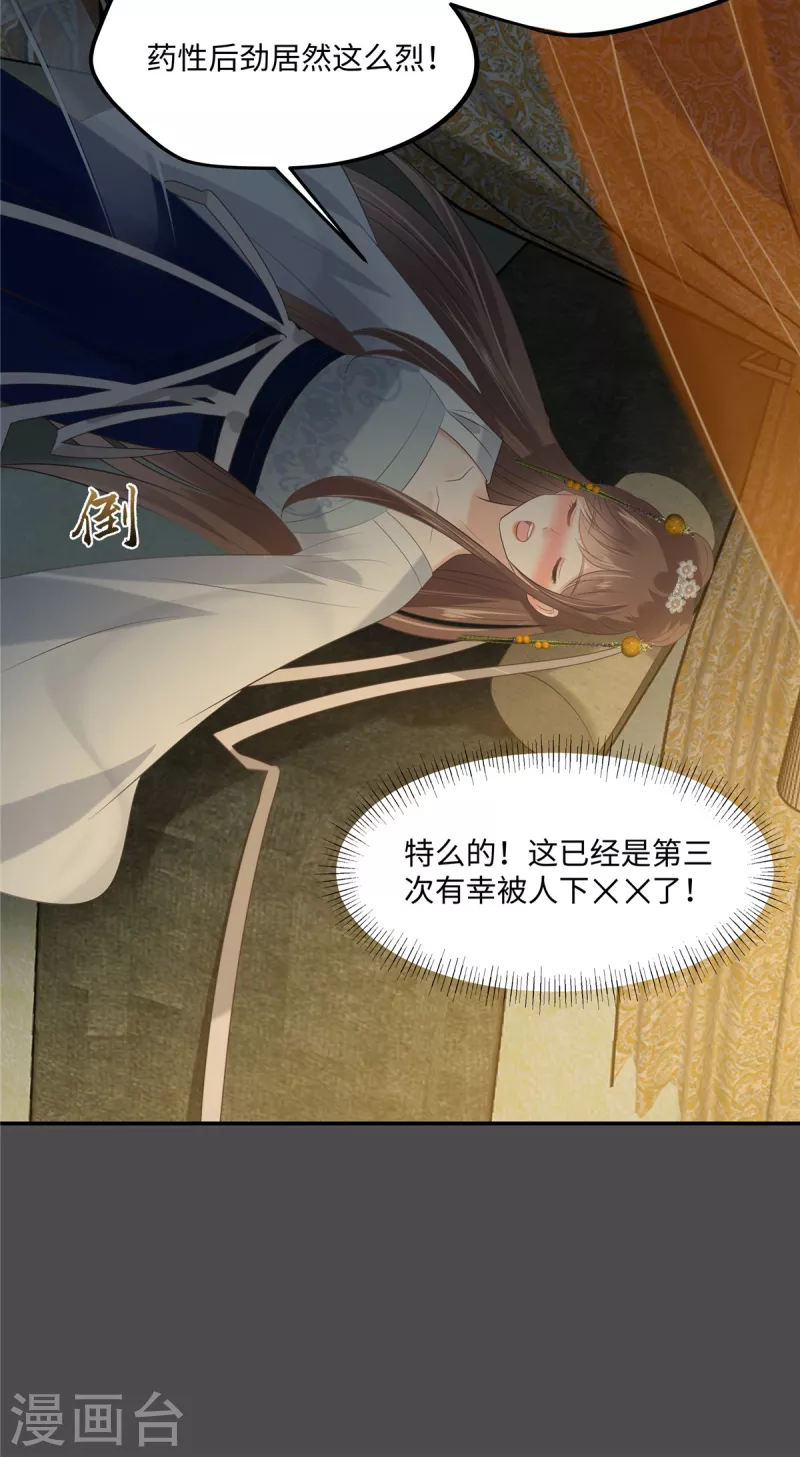 第191话 阿璃我好热，帮帮我5