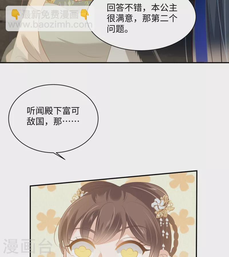 第199话 喜欢你的无耻下流18