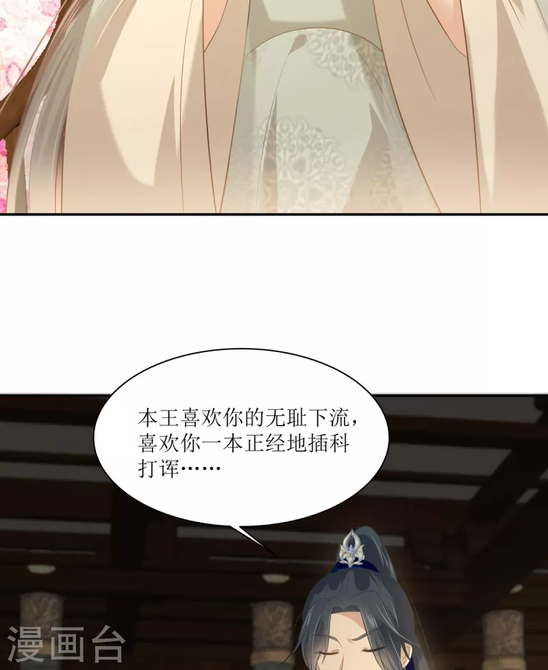 第199话 喜欢你的无耻下流29