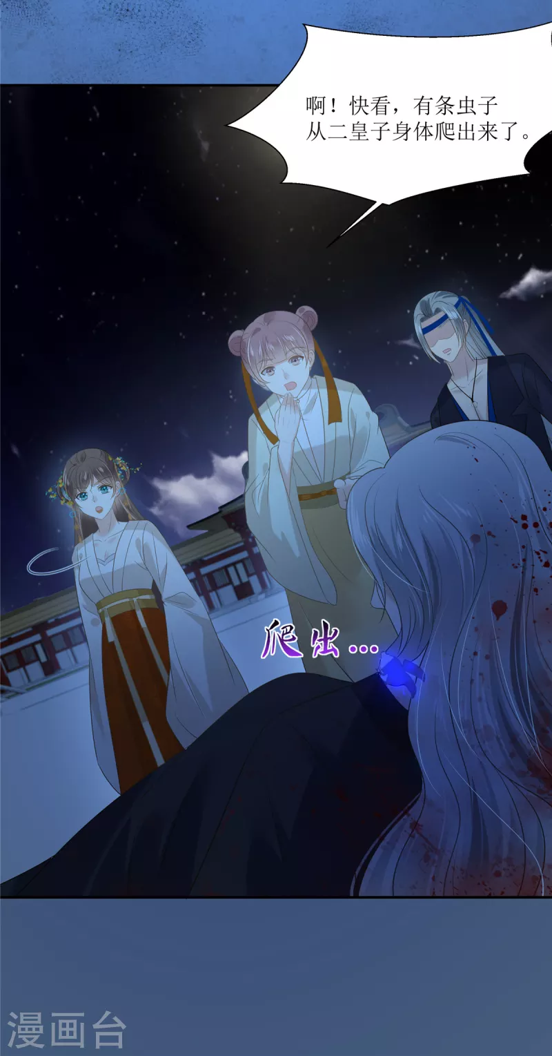 第216话 蛊虫破体了11