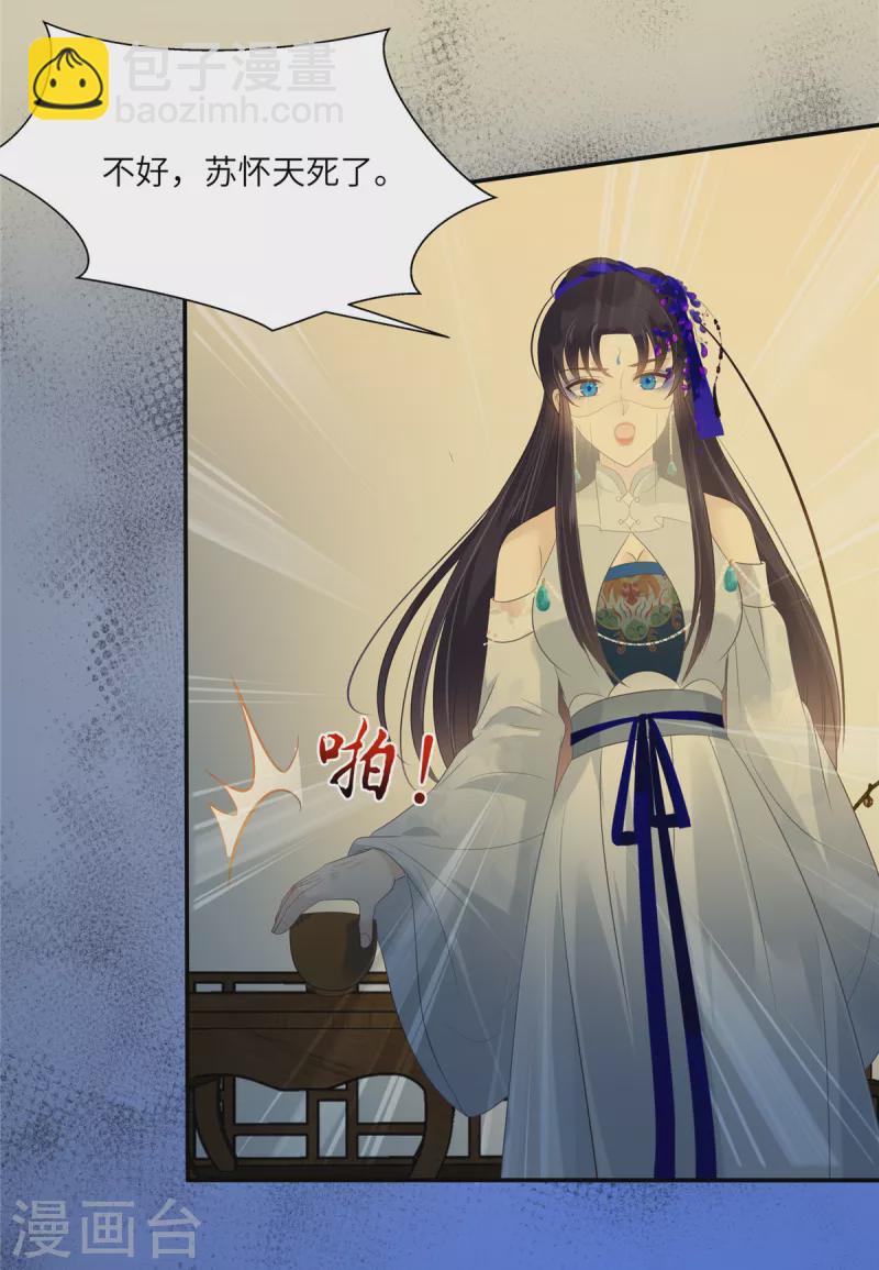 第216话 蛊虫破体了20