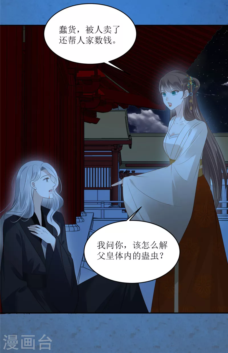 第216话 蛊虫破体了5
