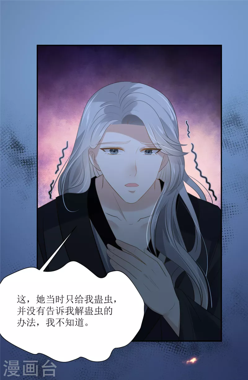 第216话 蛊虫破体了6
