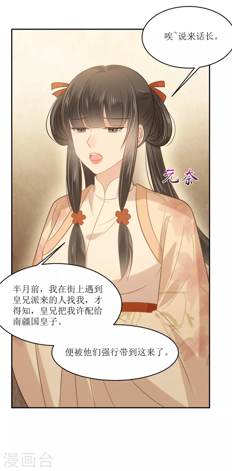 第219话 前往南疆14