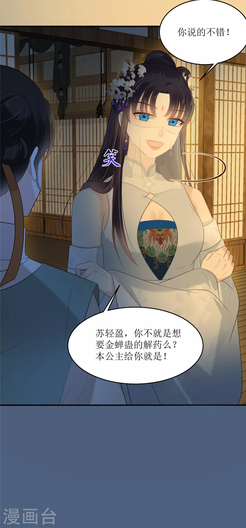 第222话 这位大婶你哪位？9