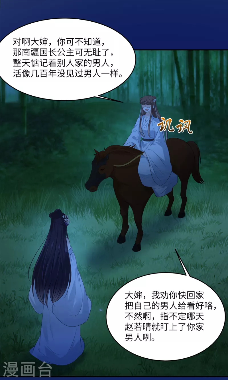 第223话 她和我，你选谁？0