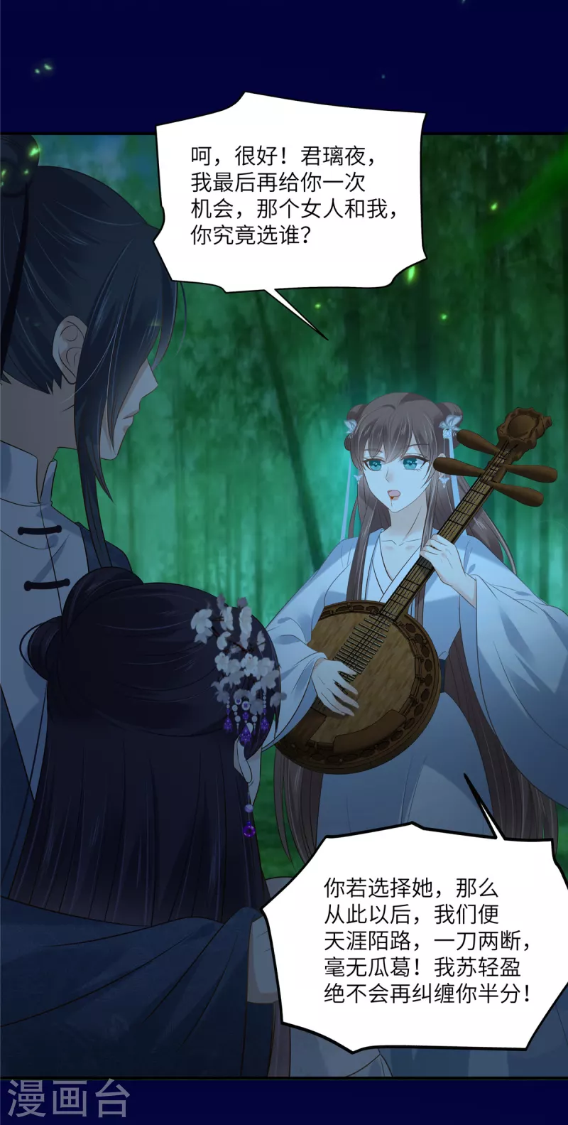 第223话 她和我，你选谁？17