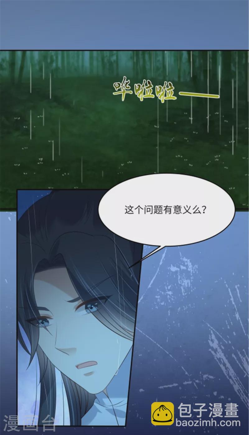 第223话 她和我，你选谁？21