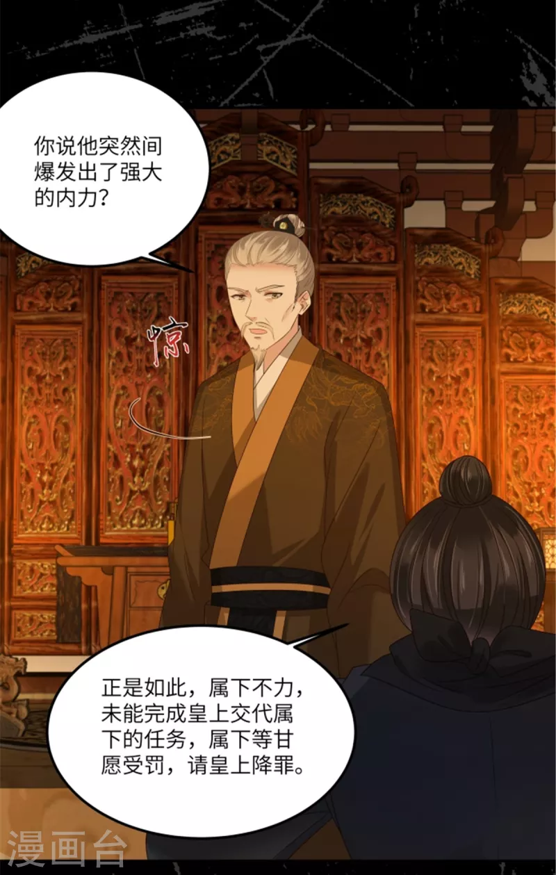第254话 独闯北陵皇宫23