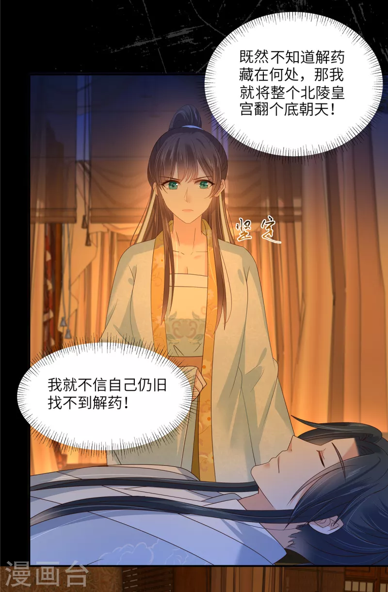 第254话 独闯北陵皇宫9
