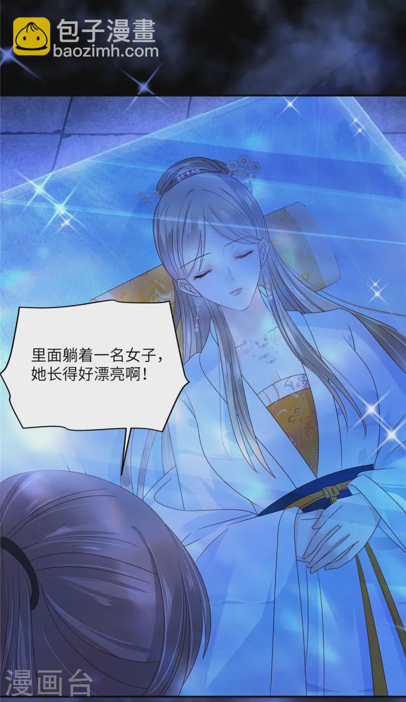 第261话 冰棺里的女子14
