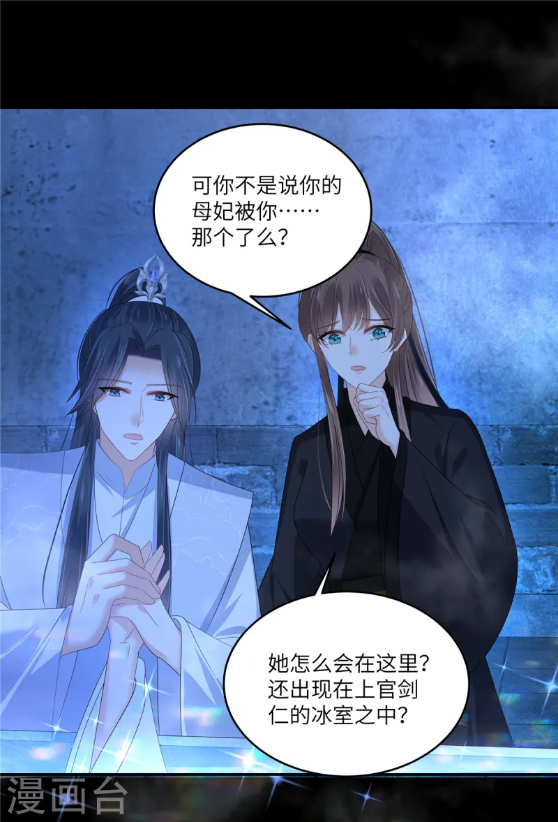 第261话 冰棺里的女子21