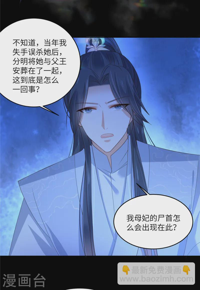 第261话 冰棺里的女子22