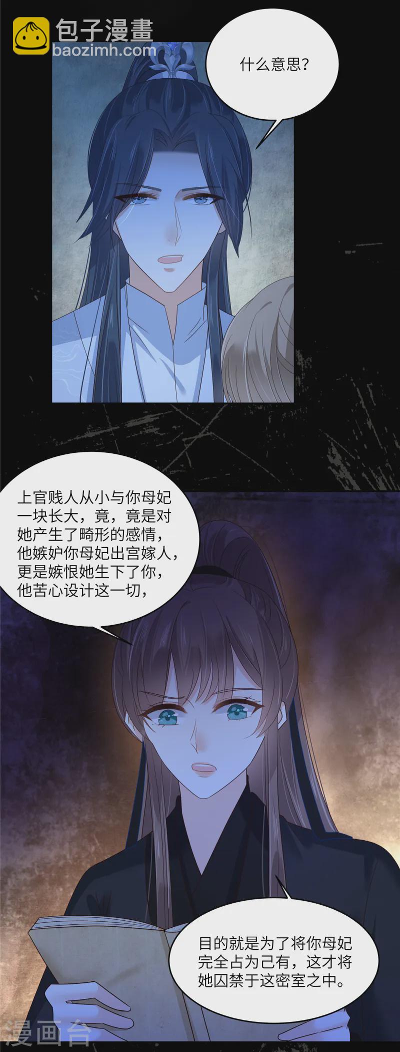 第262话 当年的真相17