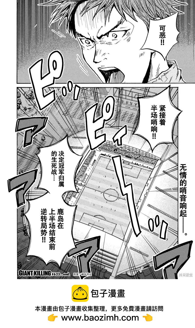 第623话18