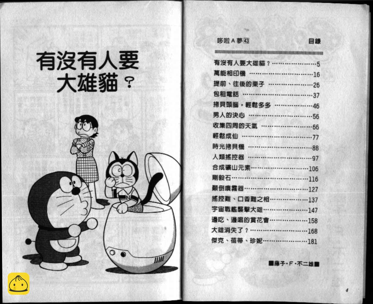 第43话2