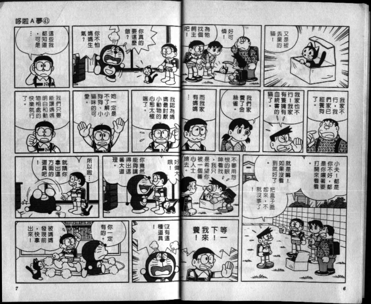 第43话3