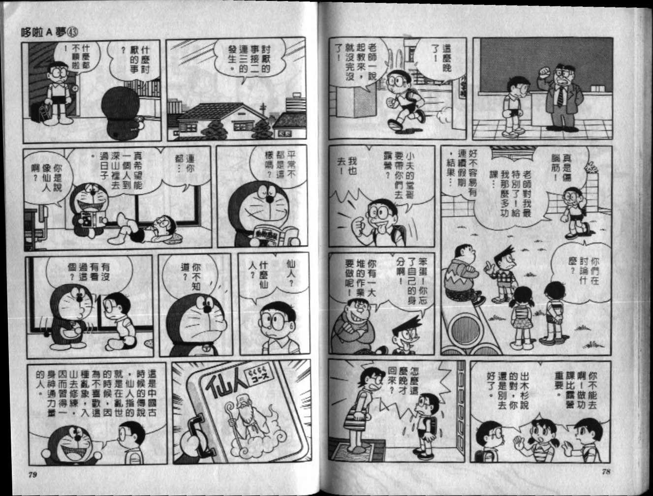 第43话39