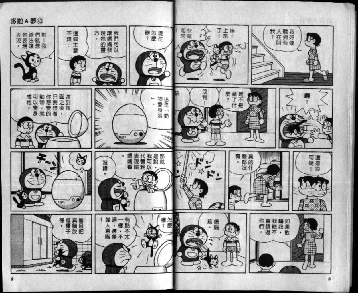 第43话4