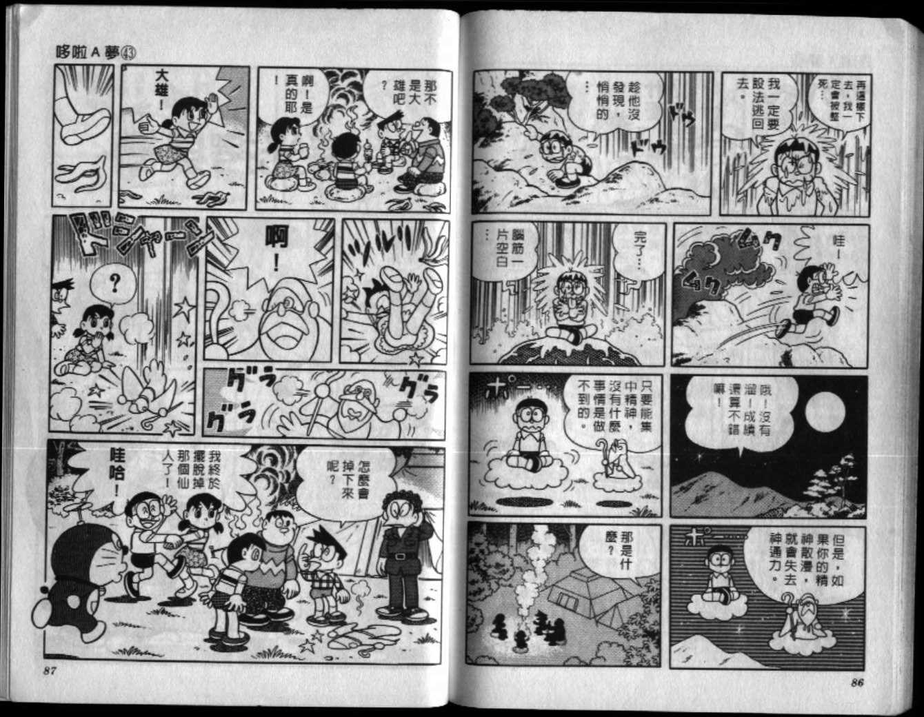 第43话43