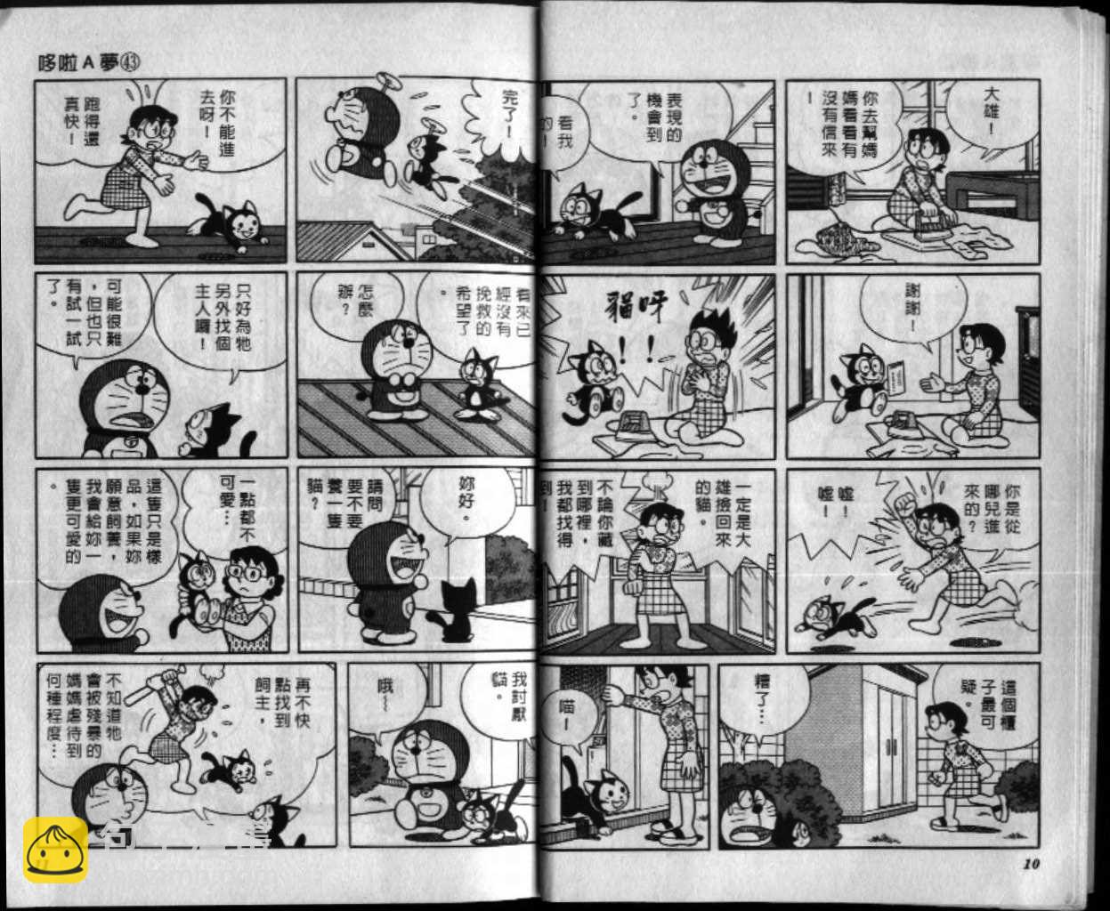 第43话5