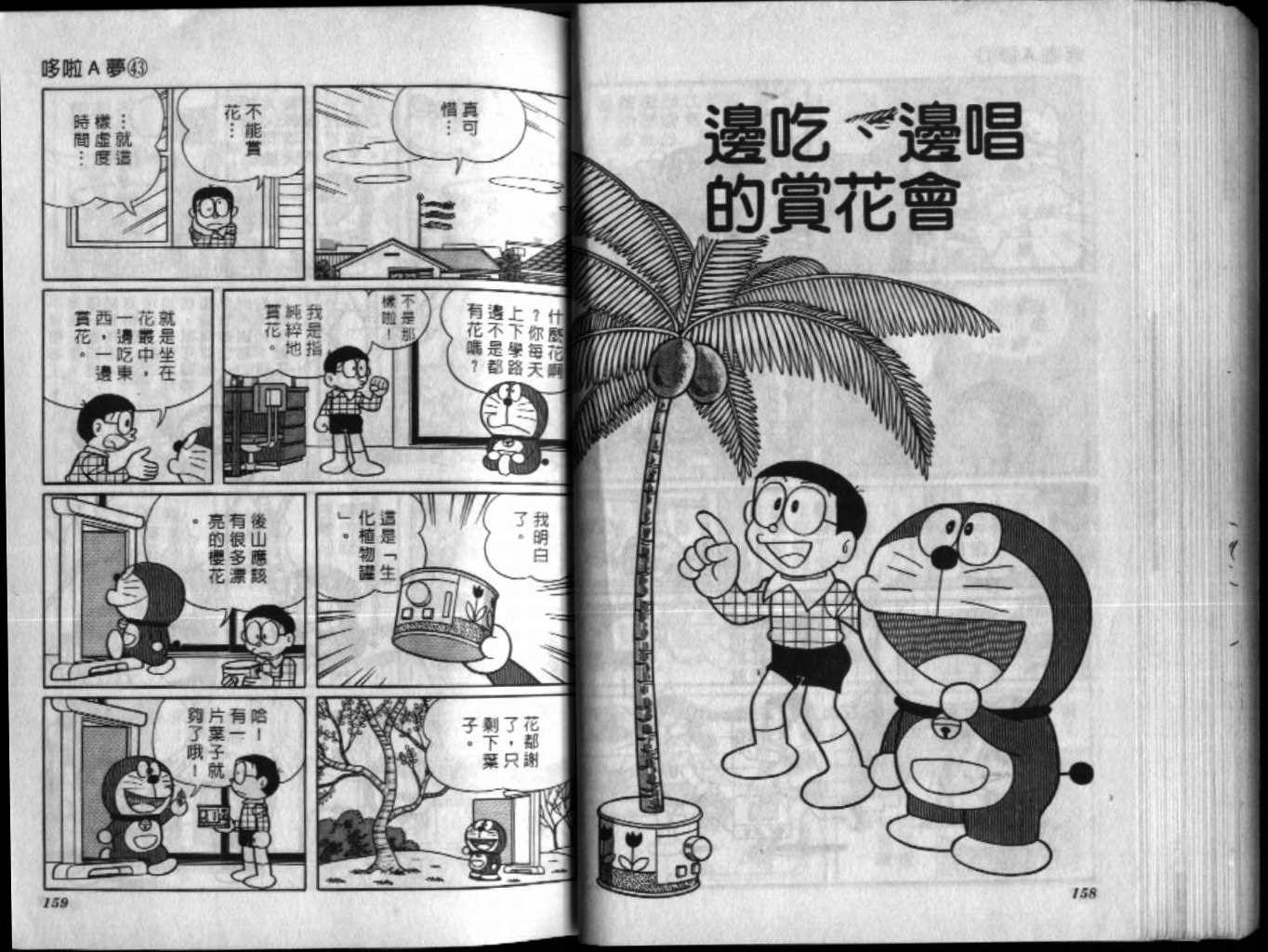 第43话83