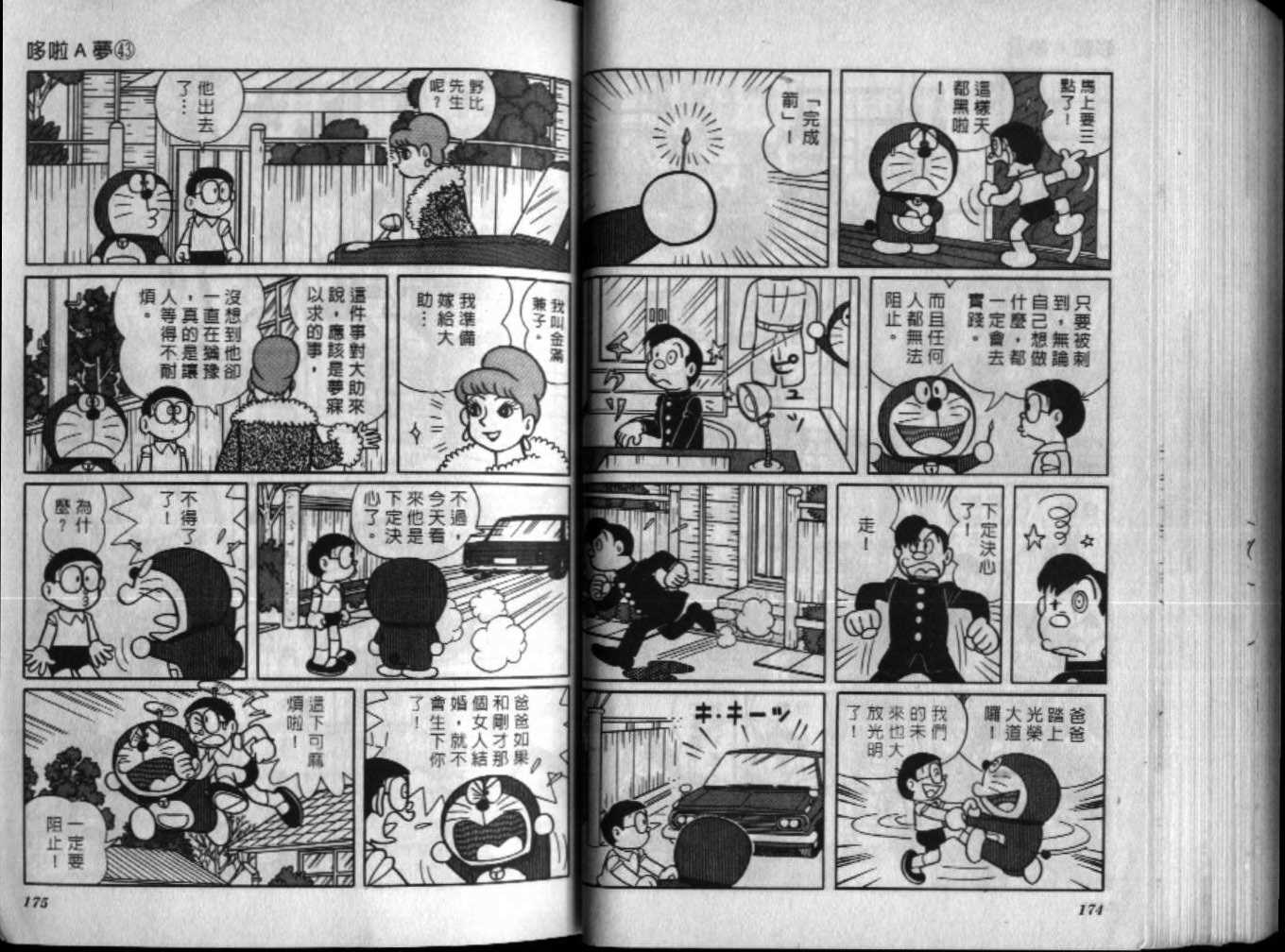 第43话91