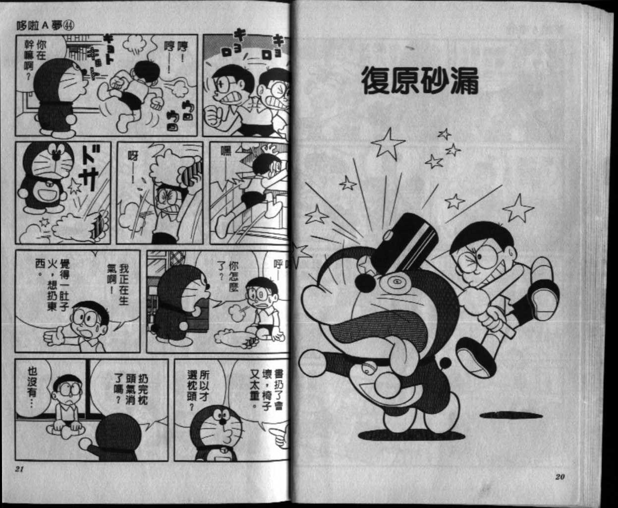 第44话10