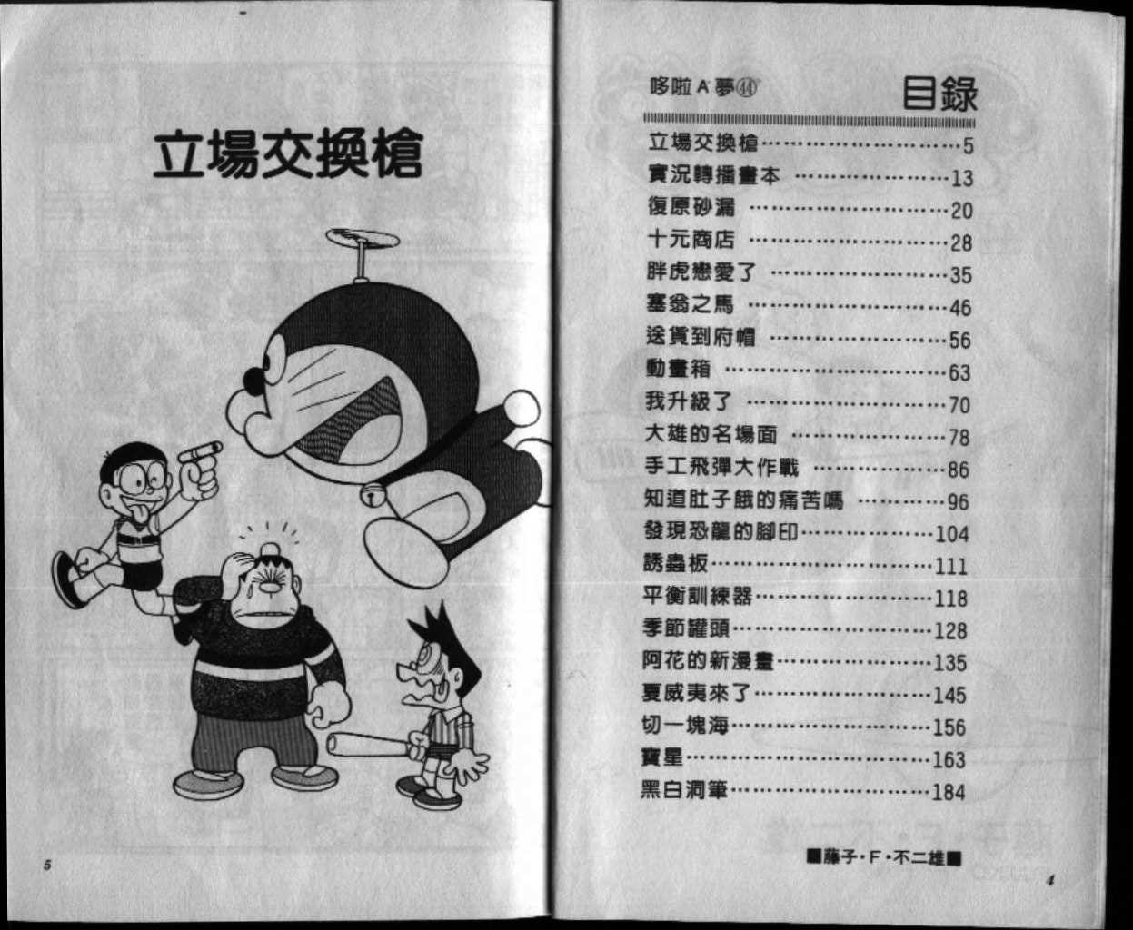 第44话2