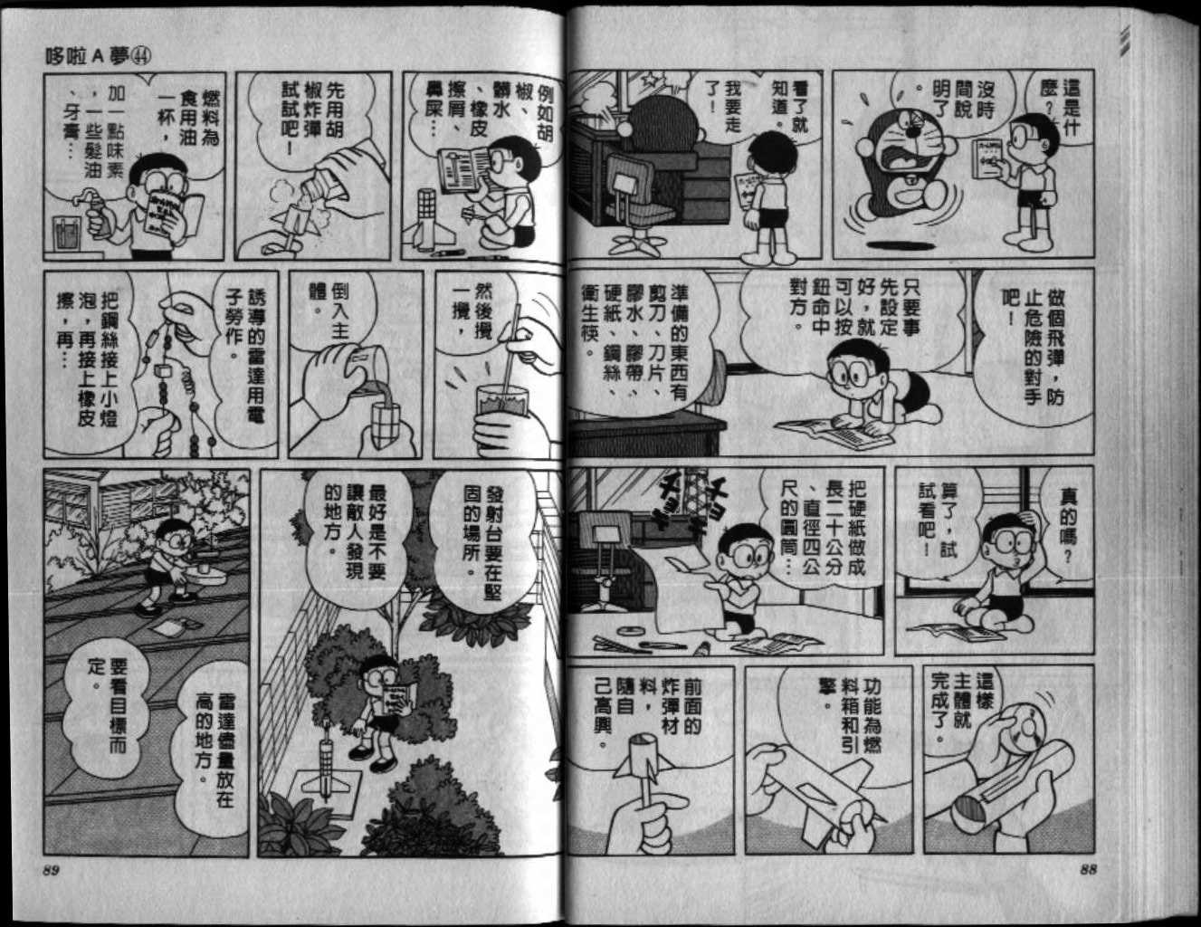 第44话44
