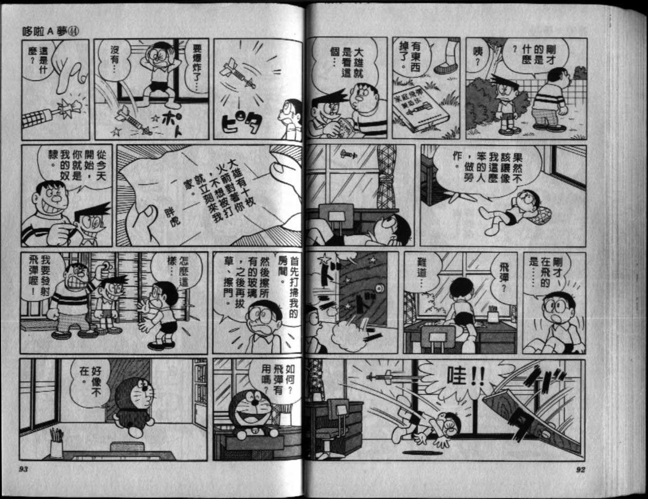 第44话46