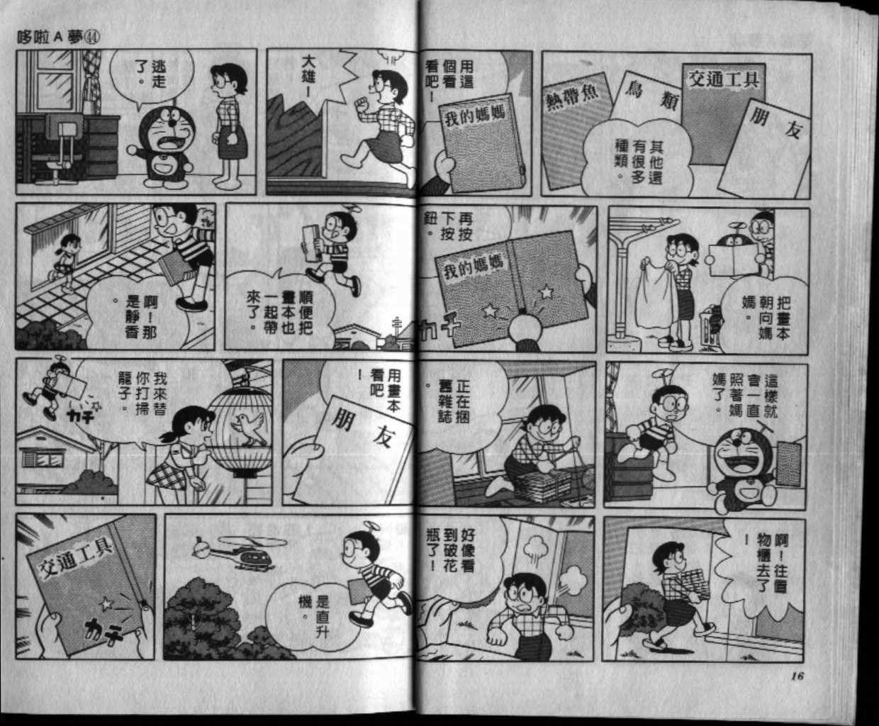 第44话8