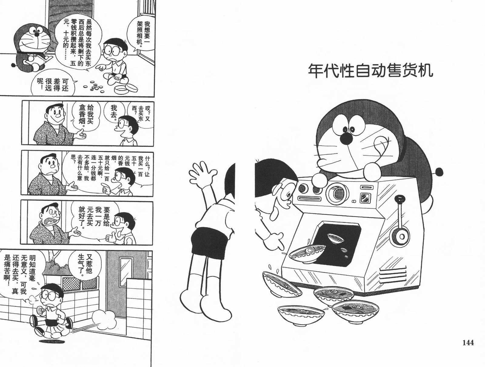 第11话77