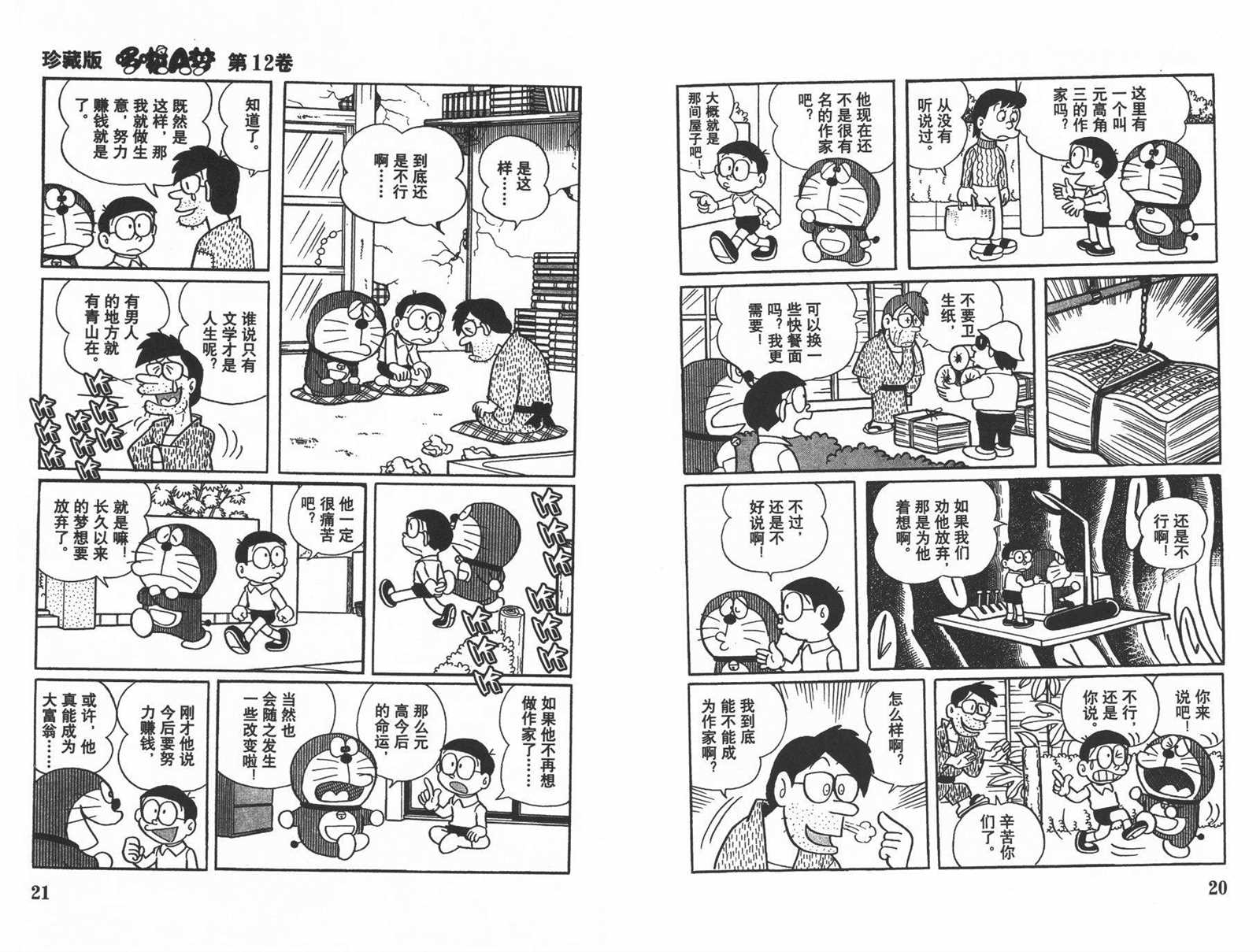 第12话11