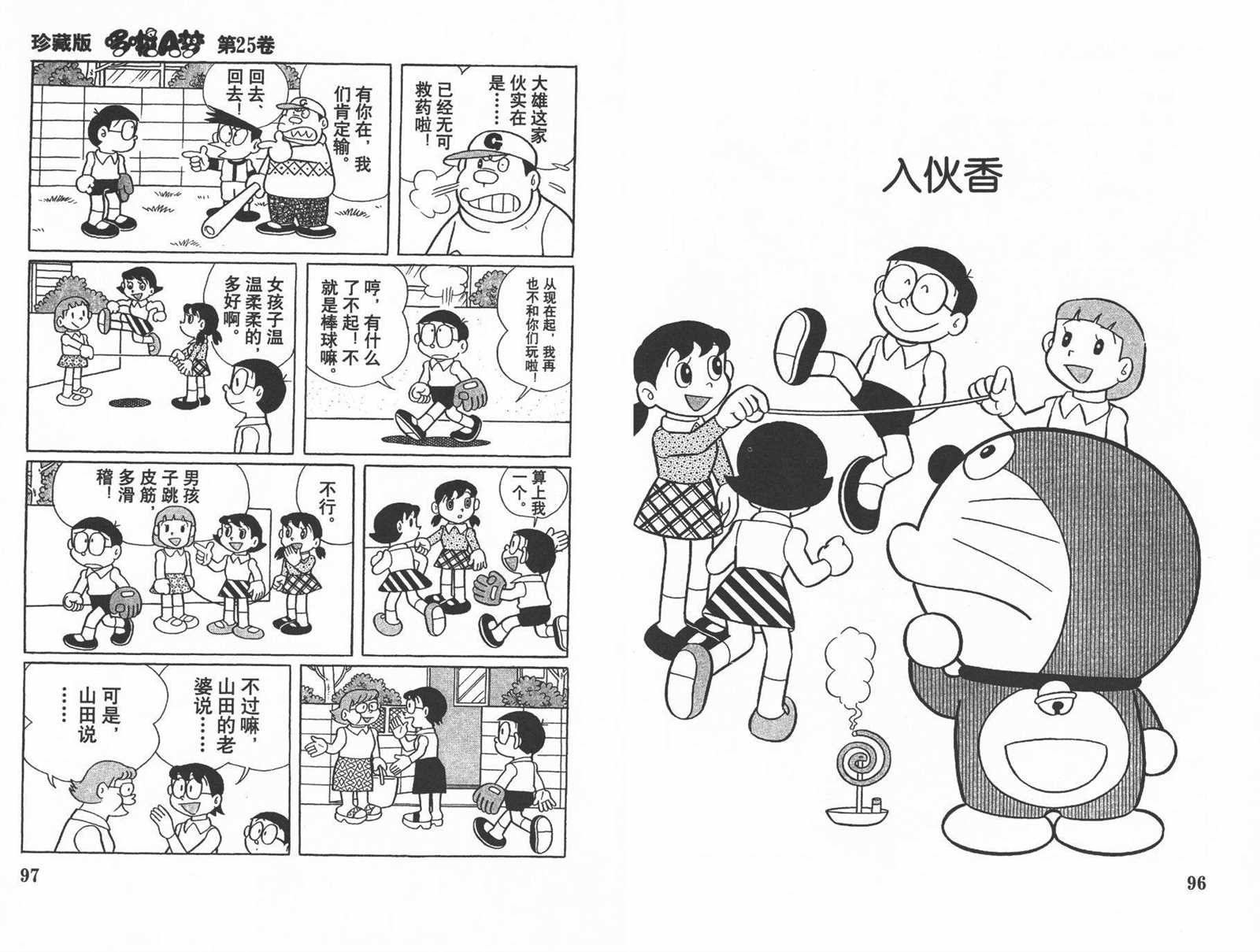 第25话53