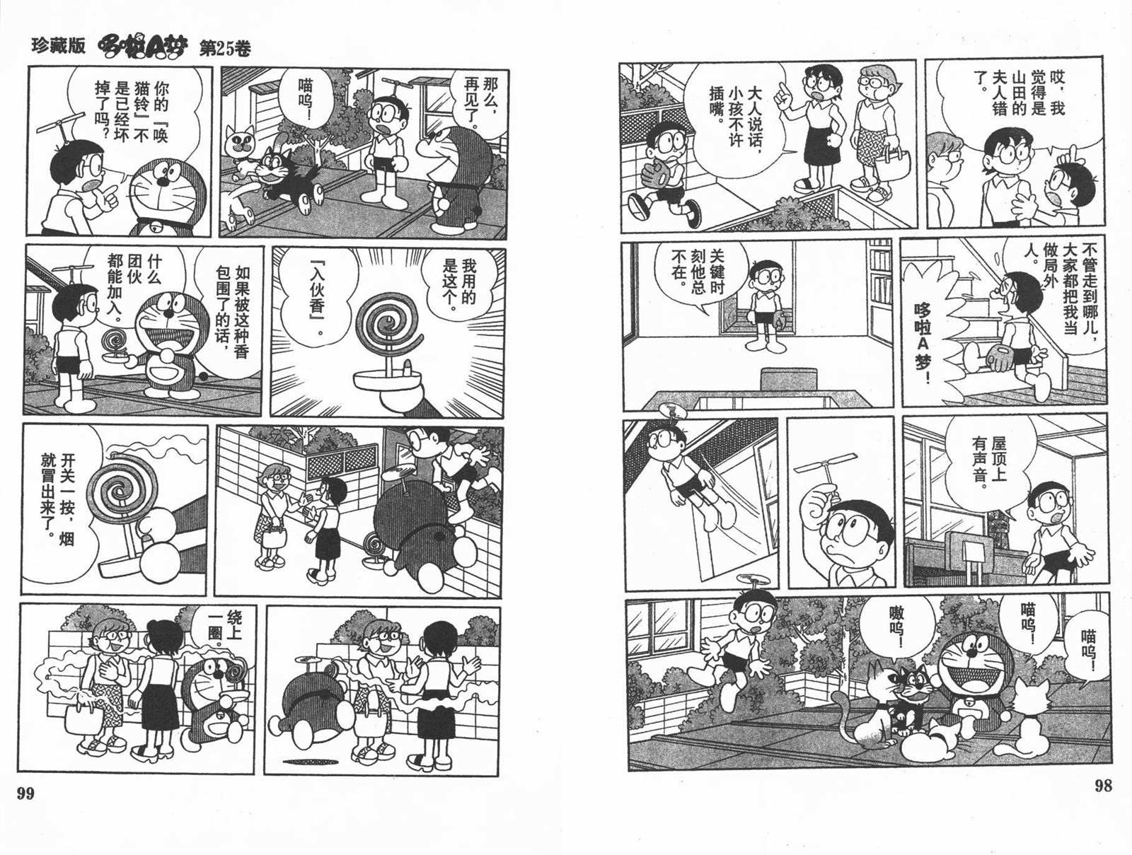 第25话54