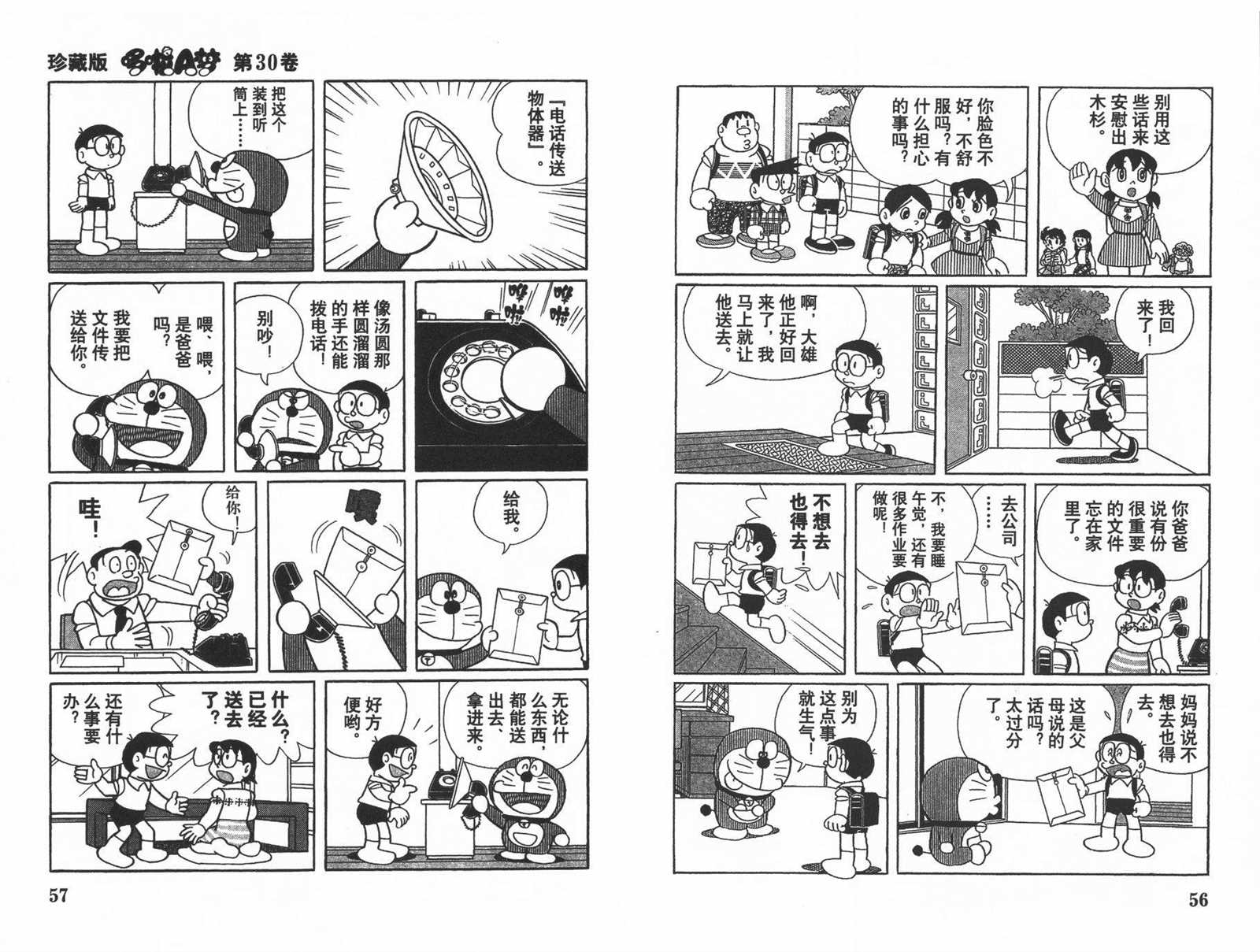 第30话29