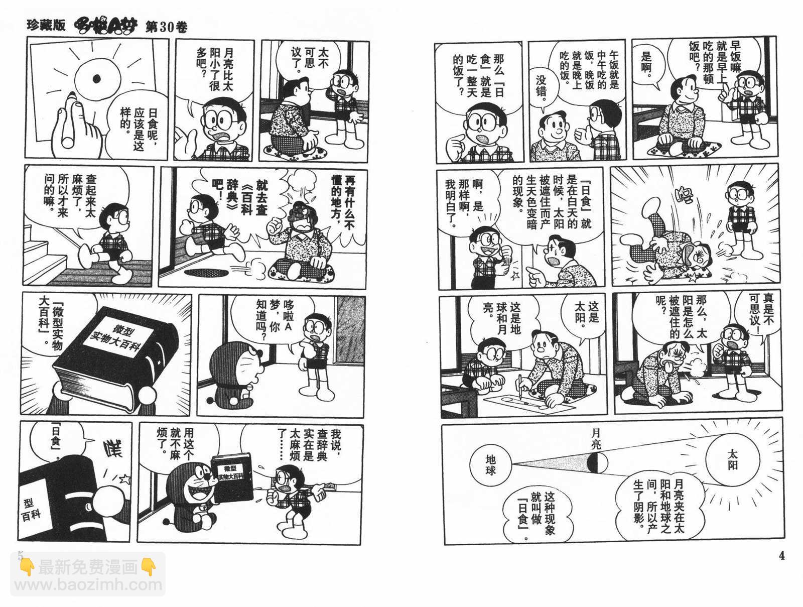 第30话3