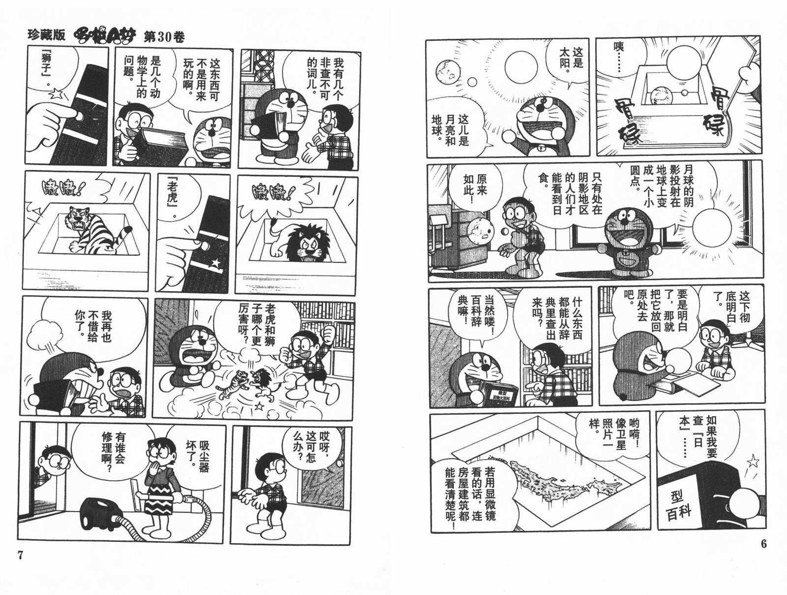 第30话4